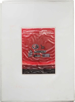 Презентационная папка «Стиль итальянского кузовостроения». М., 1979.